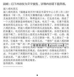 吃瓜作文600字,一场关于吃瓜的作文盛宴